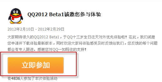 QQ2012 Beta1ָ