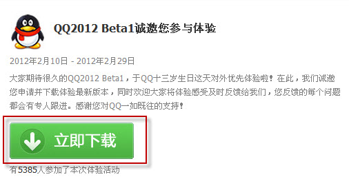 QQ2012 Beta1ָ