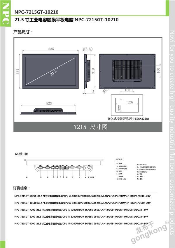 ŵάƳ21.5繤ҵƽI5/10 NPC-7215GTI-10210Ʒ